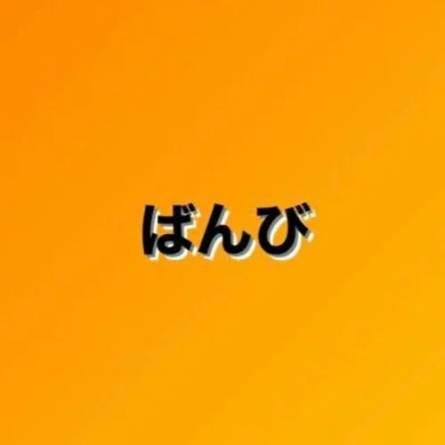 ばんび🥺Tバック美女に複数で中出し🥺