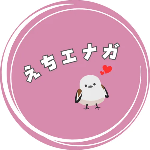 えちエナガ🐦