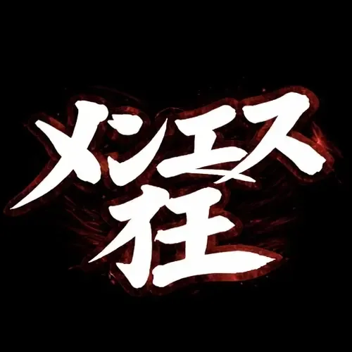 メンエス狂🔥巨乳専門エステ🔥