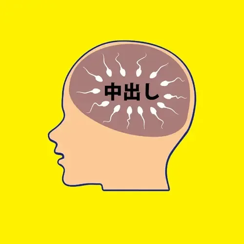 中出し中毒【中中】