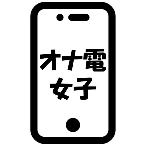 オナ電女子