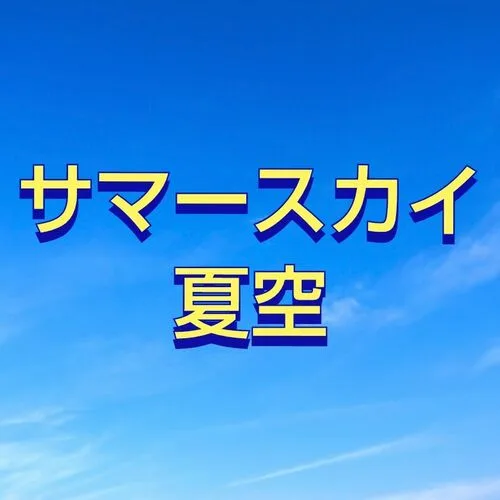 P活専門動画 サマースカイ(3日間で2日投稿中)