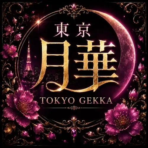 東京月華