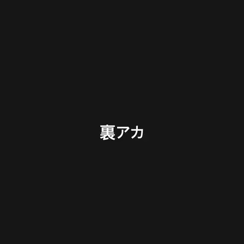 大学生の【裏】日常