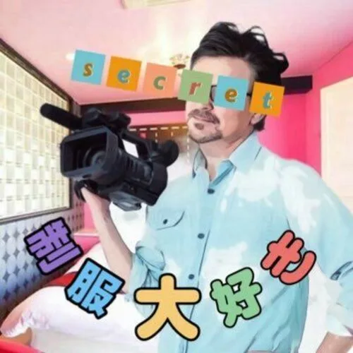 大好きおじさん